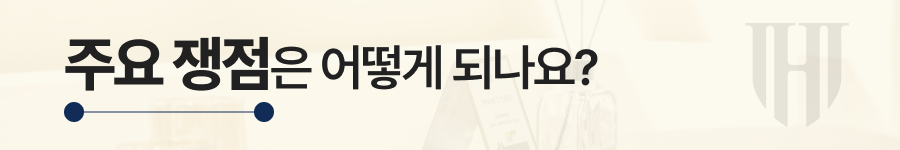 회식자리에서 발생한 성추행 사건의 주요 쟁점