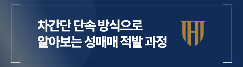 차간단 단속 방식으로 알아보는 성매매 적발 과정