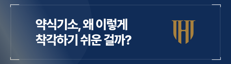 약식기소 왜 이렇게 착각하기 쉬운 걸까