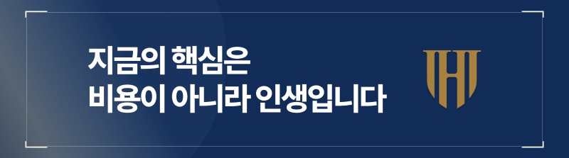 지금의 핵심은 비용이 아니라 인생