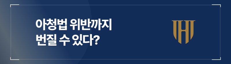 딥페이크시청이 아청법 위반이 되는 경우
