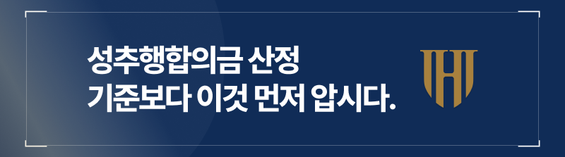 성추행합의금 산정기준보다 먼저 알아야 하는 것들