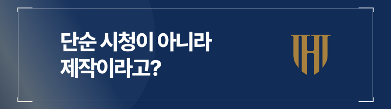 딥페이크시청 혐의가 제작 혐의로 번지는 경우