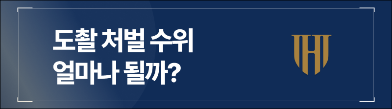 도촬 처벌 수위 얼마나 될까?