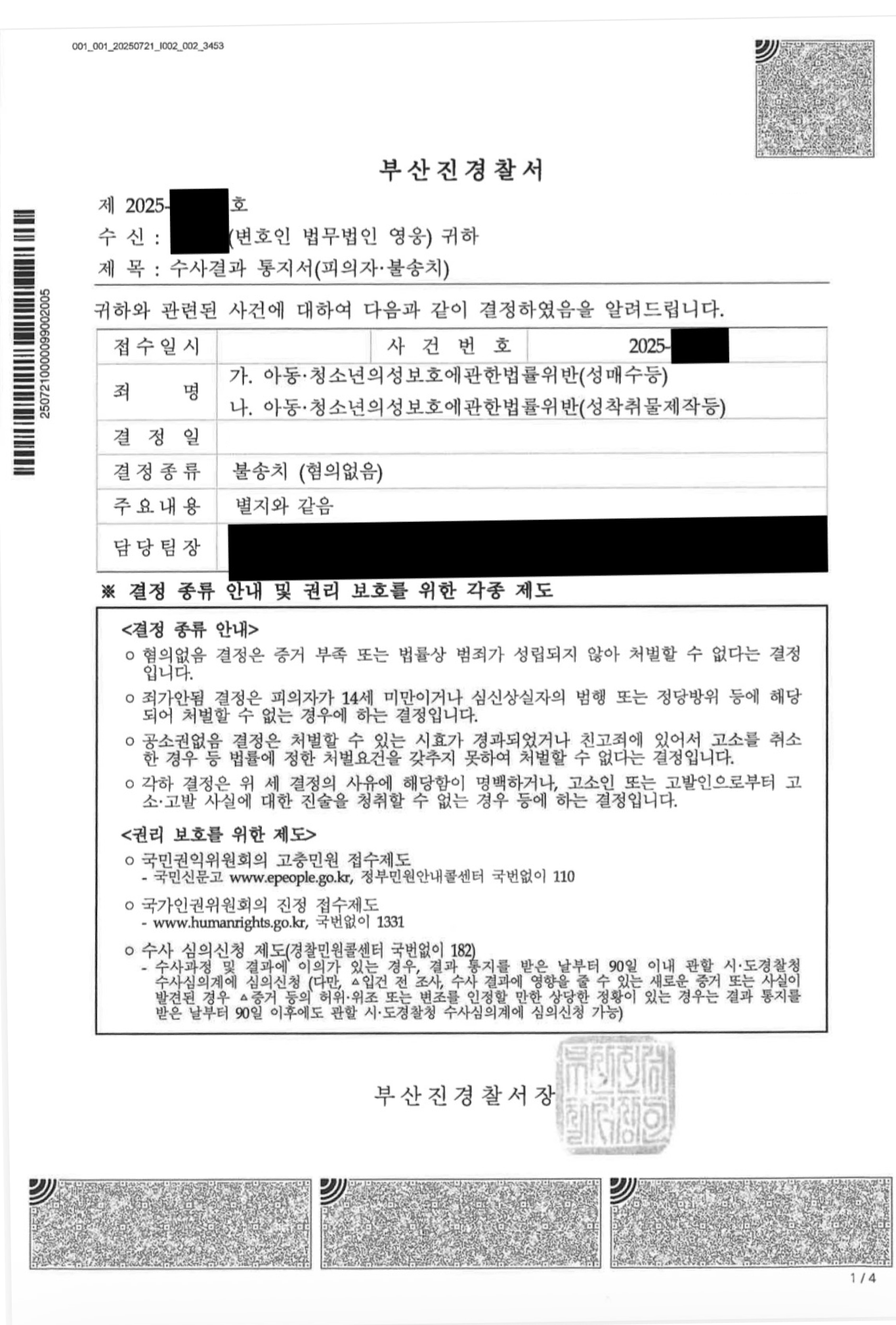 마스킹된 판결문 이미지