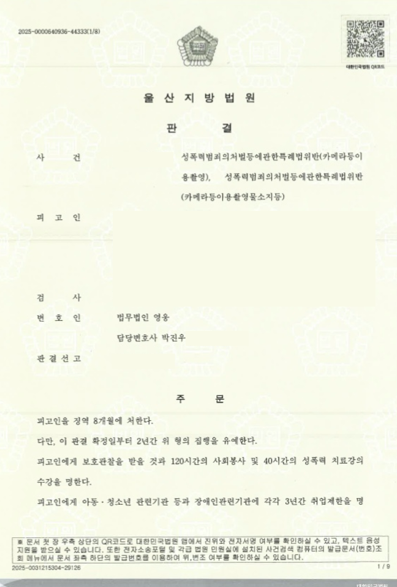 마스킹 된 판결문 이미지
