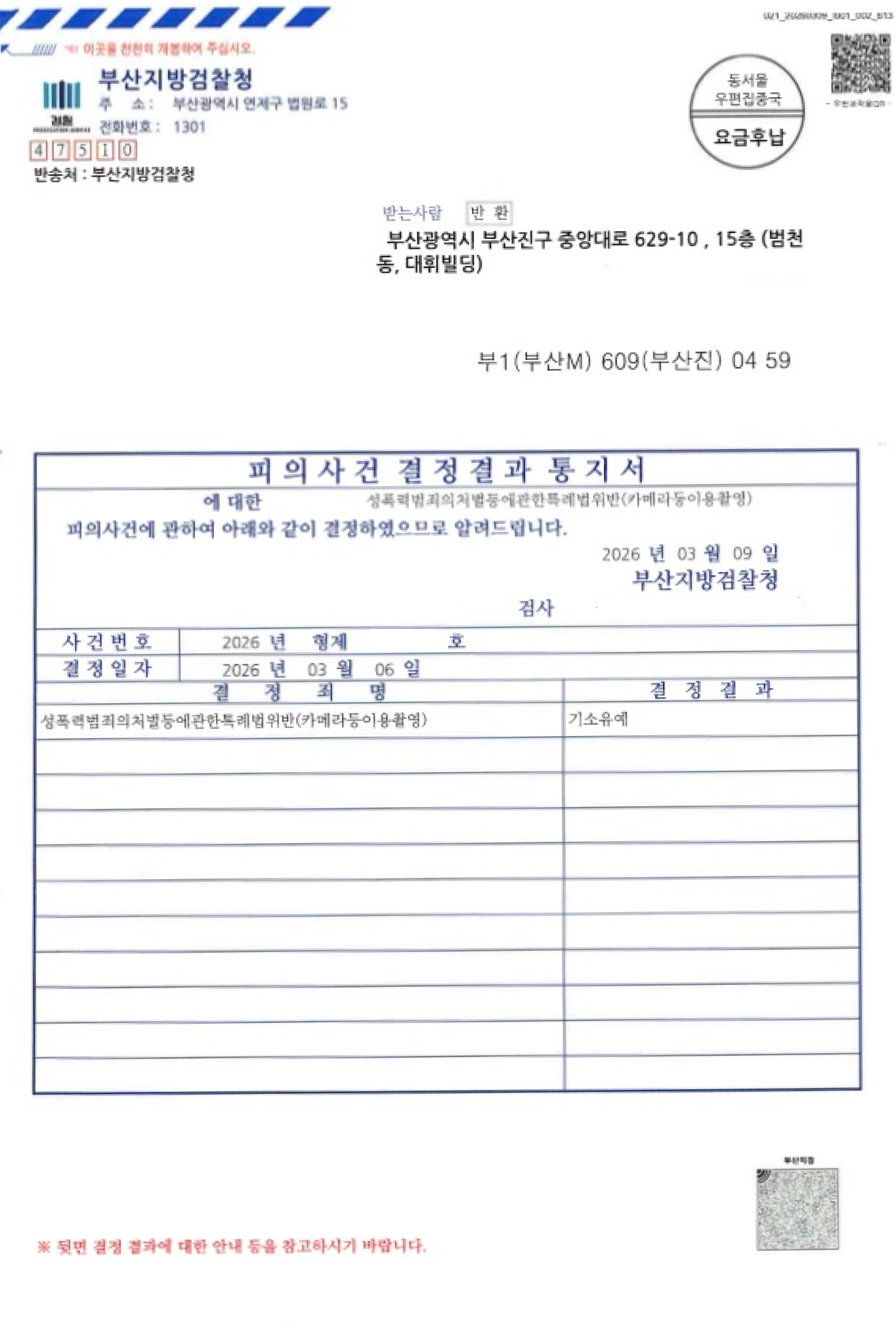 마스킹된 판결문 이미지