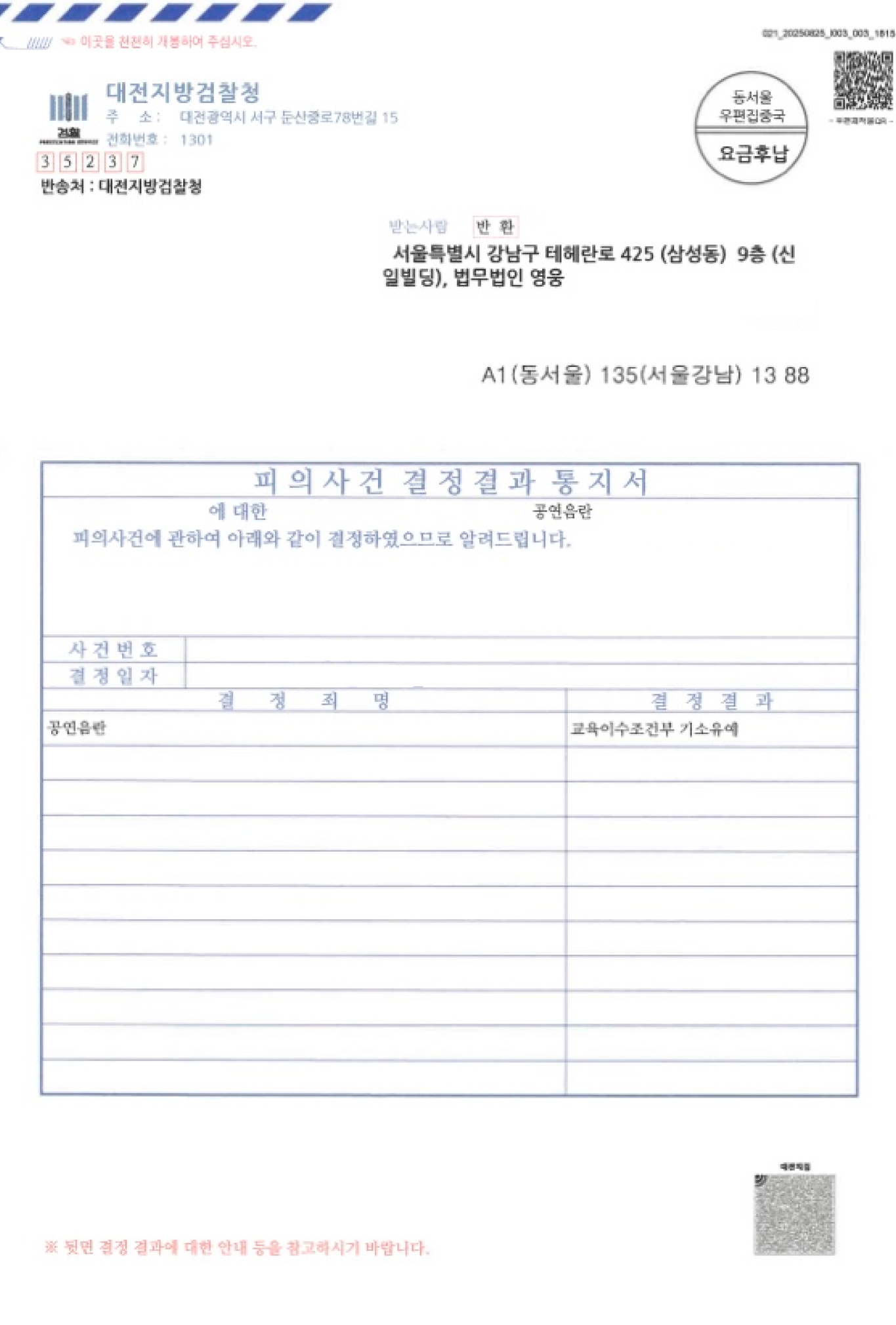 마스킹 된 판결문 이미지