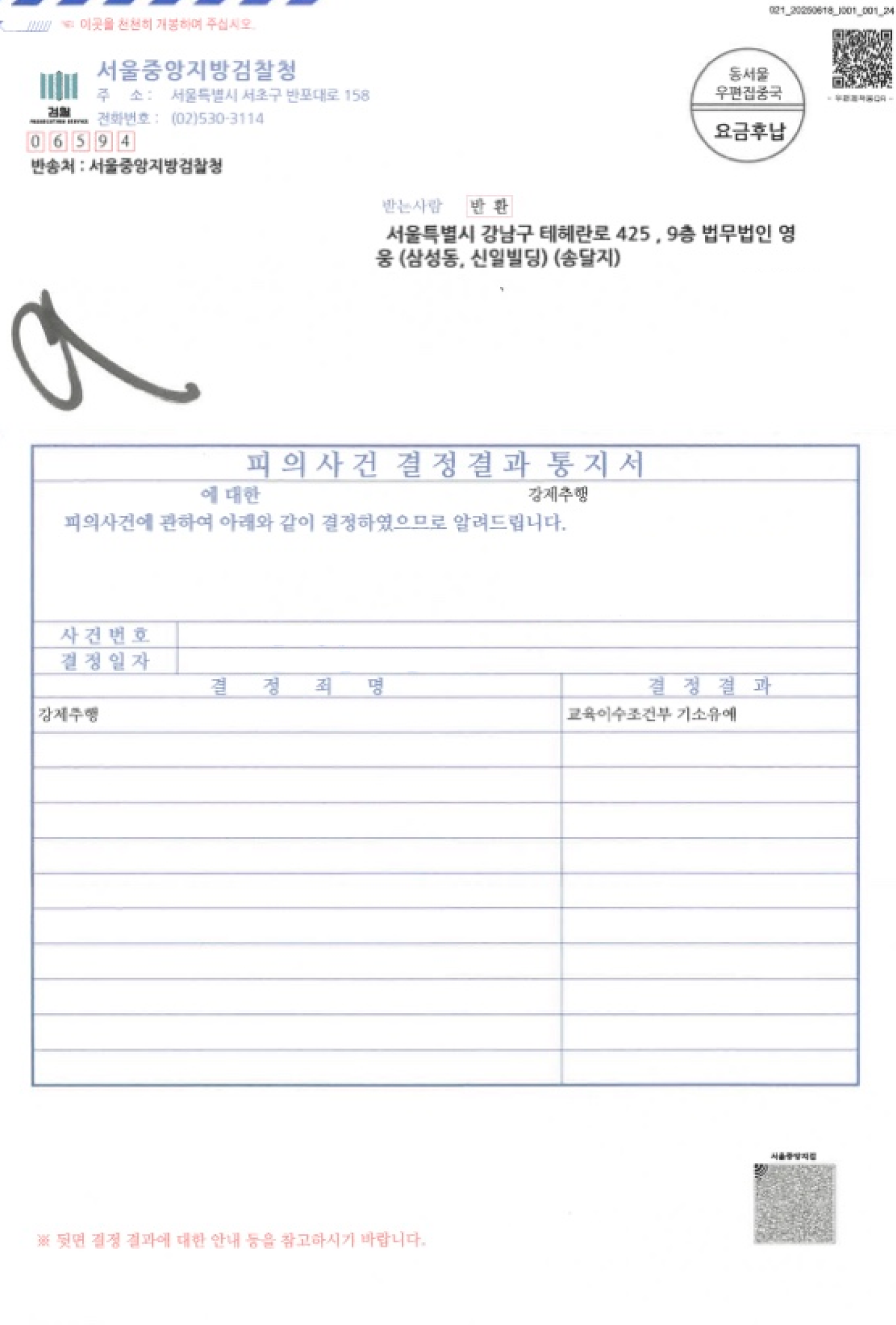 마스킹 된 판결문 이미지